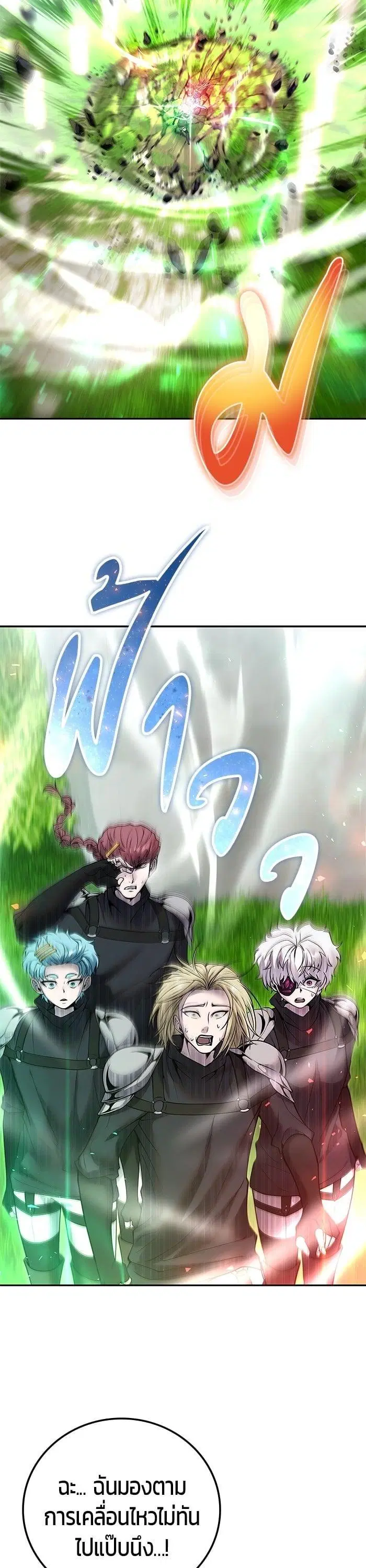 Secretly More Powerful Than the Hero ตอนที่ 49 หน้า 3