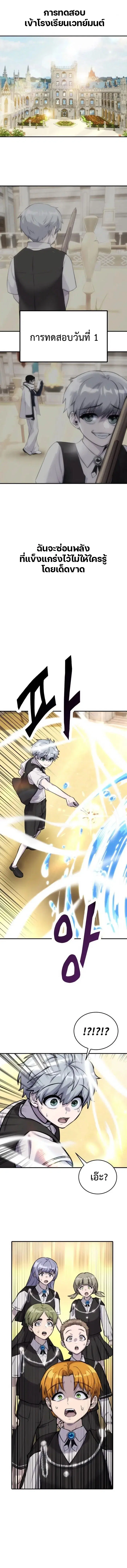 Secretly More Powerful Than the Hero ตอนที่ 5 หน้า 1