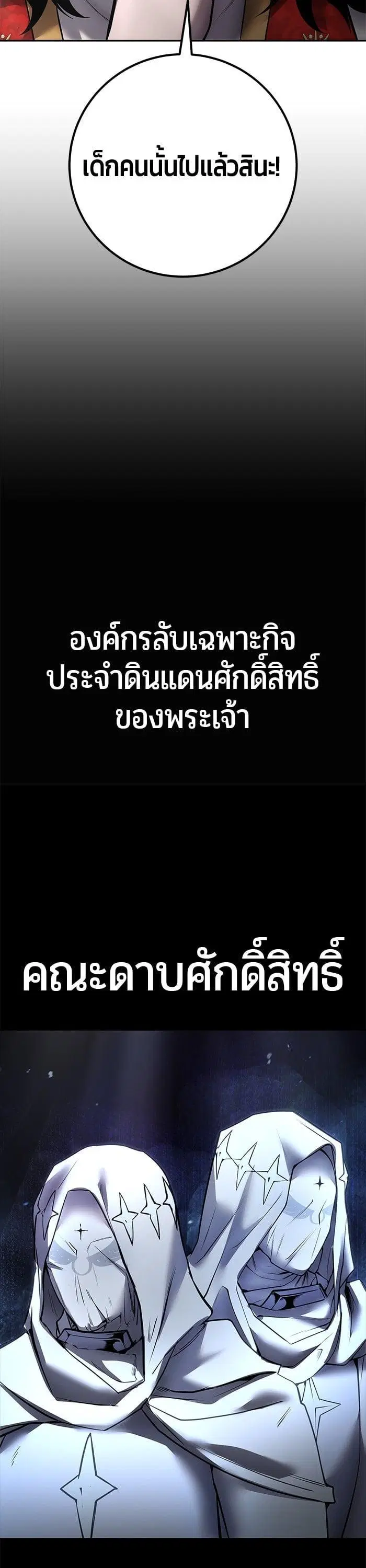 Secretly More Powerful Than the Hero ตอนที่ 50 หน้า 3
