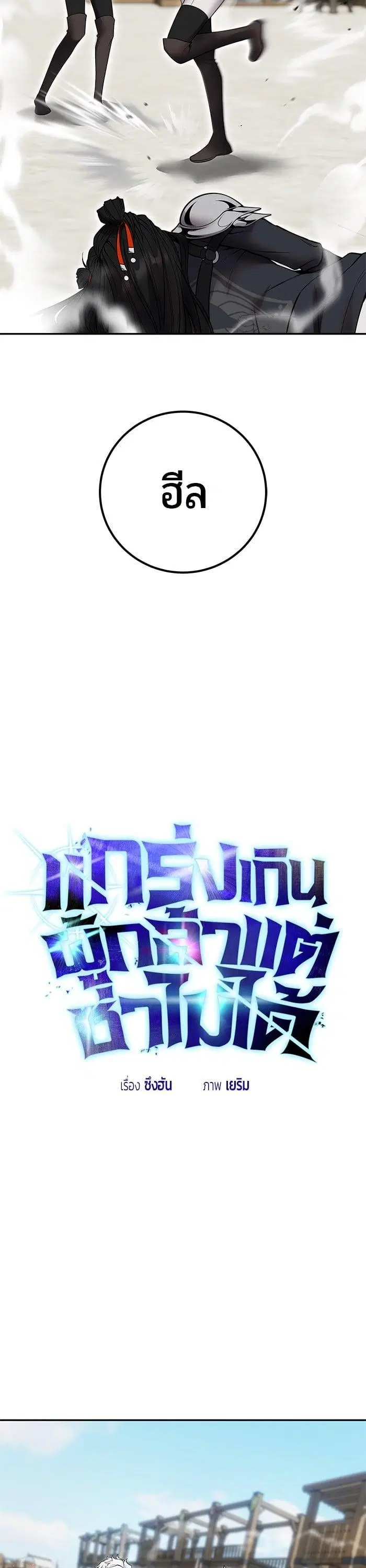 Secretly More Powerful Than the Hero ตอนที่ 51 หน้า 3