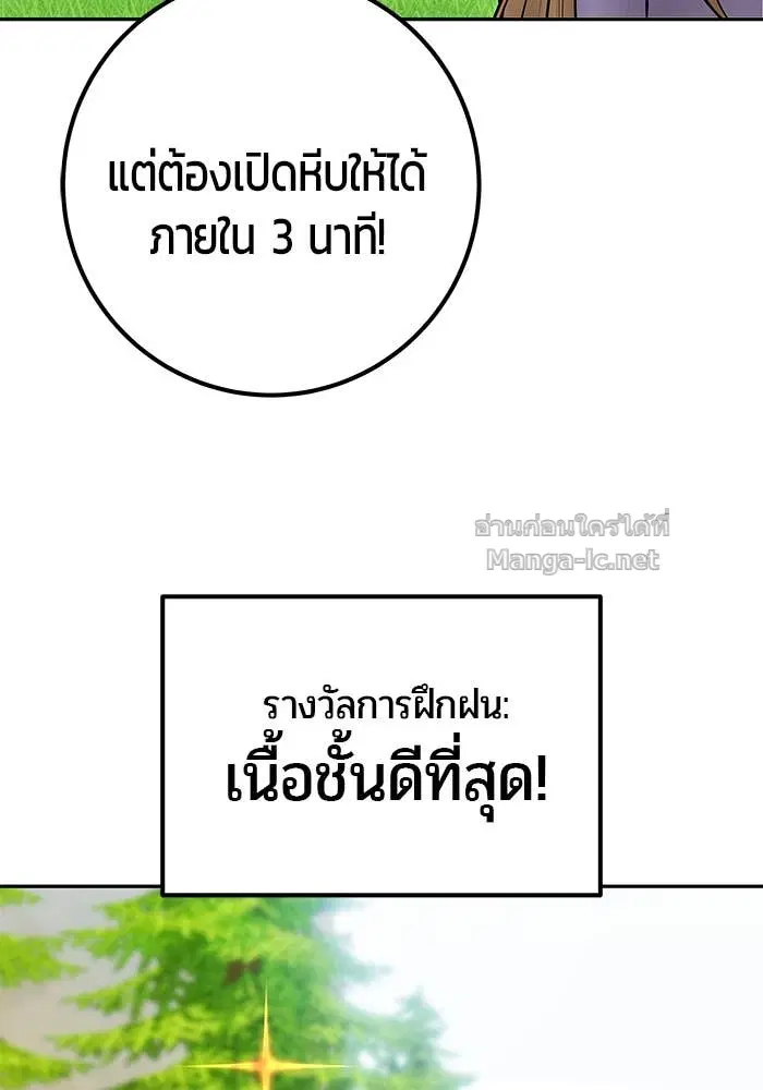 Secretly More Powerful Than the Hero ตอนที่ 52 หน้า 3