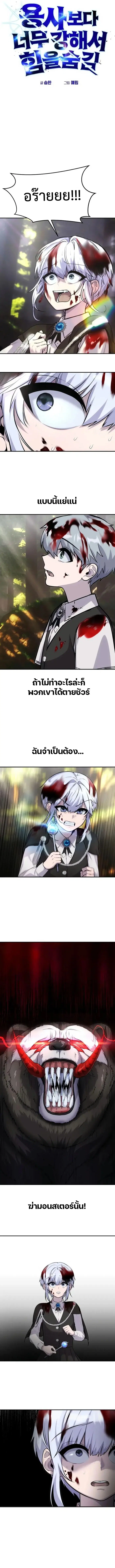 Secretly More Powerful Than the Hero ตอนที่ 6 หน้า 2