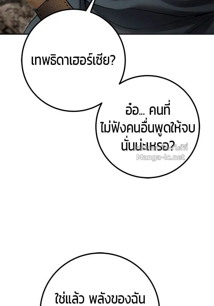 Secretly More Powerful Than the Hero ตอนที่ 69 หน้า 3
