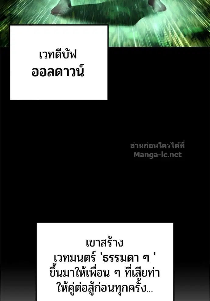 Secretly More Powerful Than the Hero ตอนที่ 75 หน้า 3