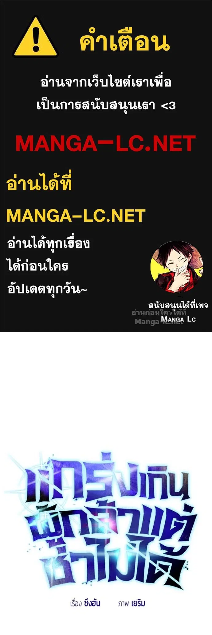 Secretly More Powerful Than the Hero ตอนที่ 77 หน้า 1