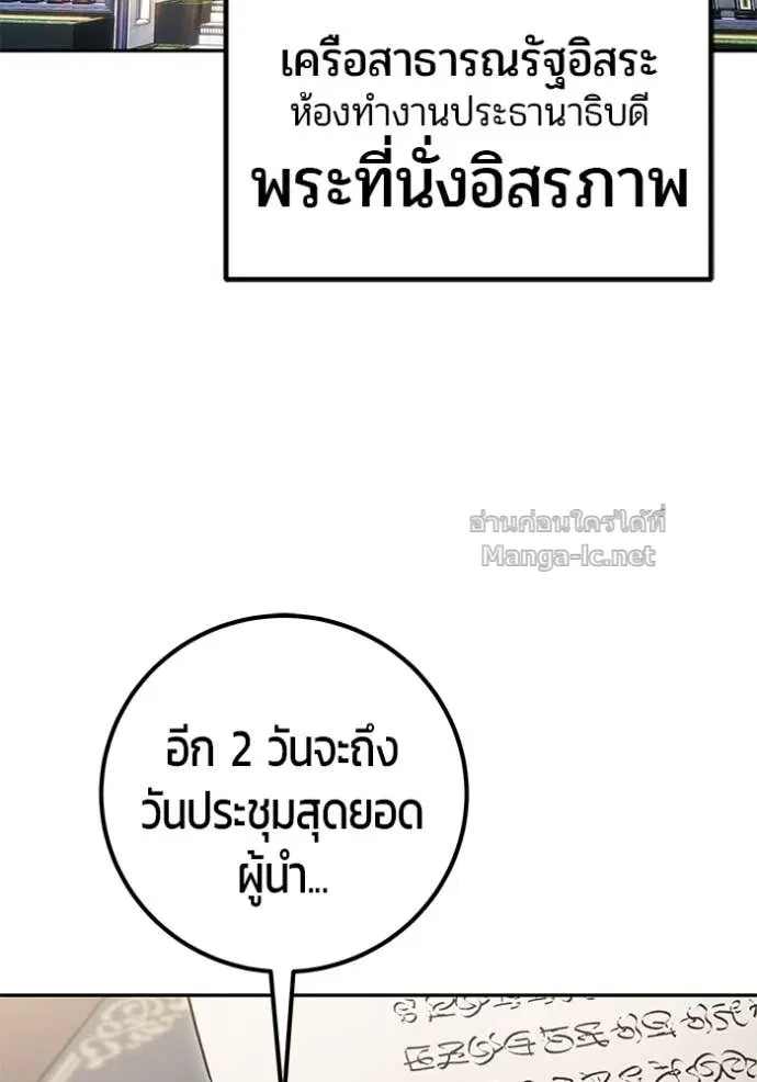 Secretly More Powerful Than the Hero ตอนที่ 77 หน้า 3
