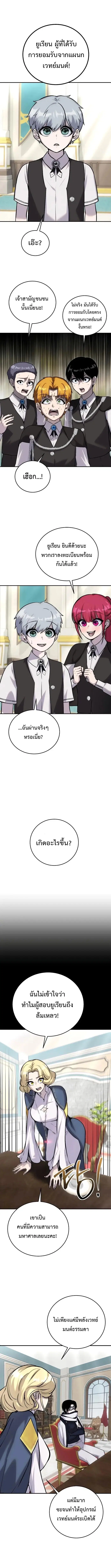 Secretly More Powerful Than the Hero ตอนที่ 8 หน้า 2
