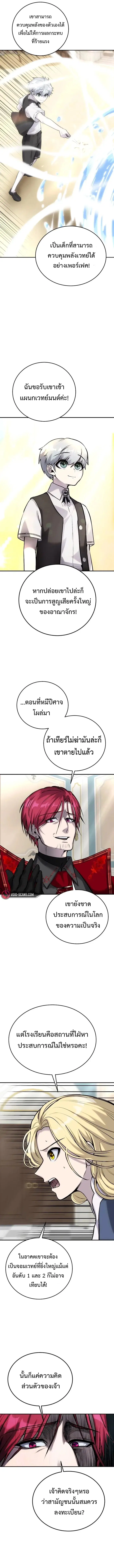 Secretly More Powerful Than the Hero ตอนที่ 8 หน้า 3