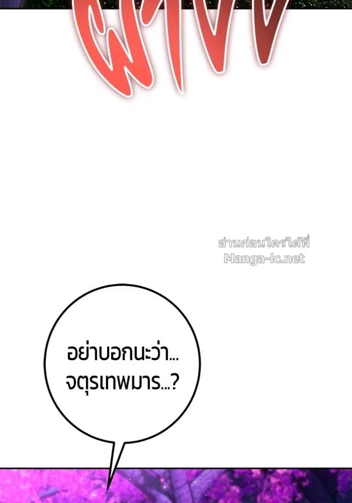 Secretly More Powerful Than the Hero ตอนที่ 80 หน้า 3