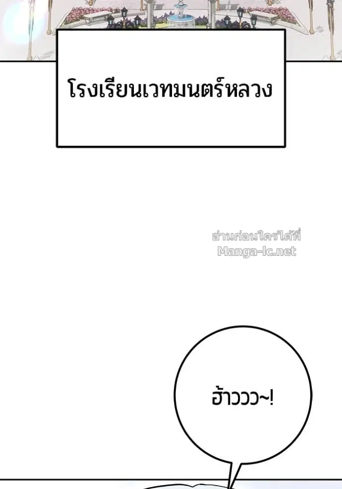 Secretly More Powerful Than the Hero ตอนที่ 82 หน้า 3
