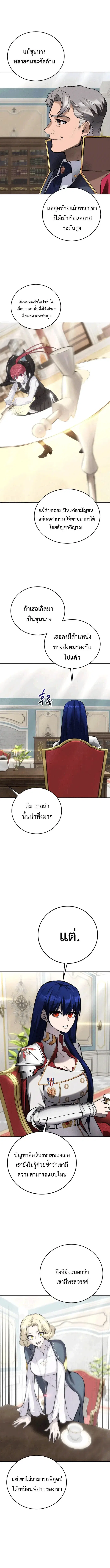 Secretly More Powerful Than the Hero ตอนที่ 9 หน้า 2
