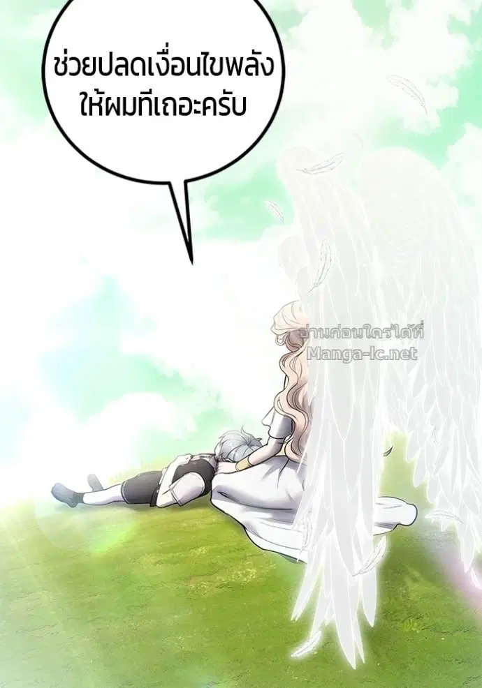 Secretly More Powerful Than the Hero ตอนที่ 94 หน้า 2
