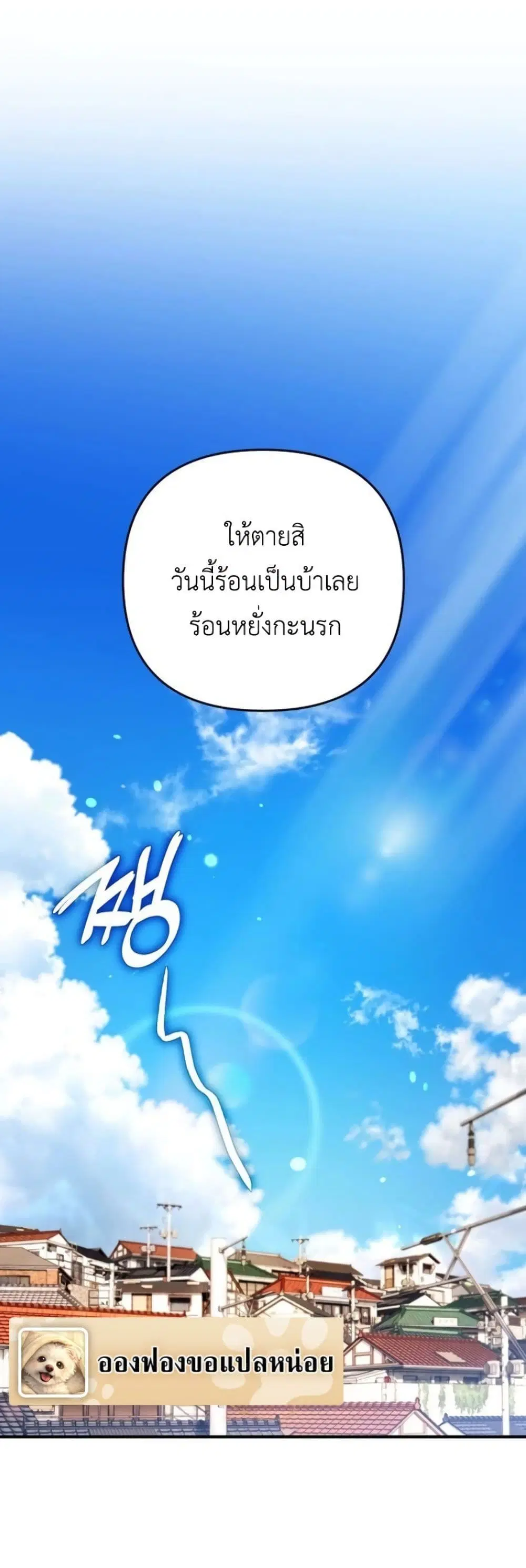 Secretly Strong and Searching for My Daddy ตอนที่ 1 หน้า 2