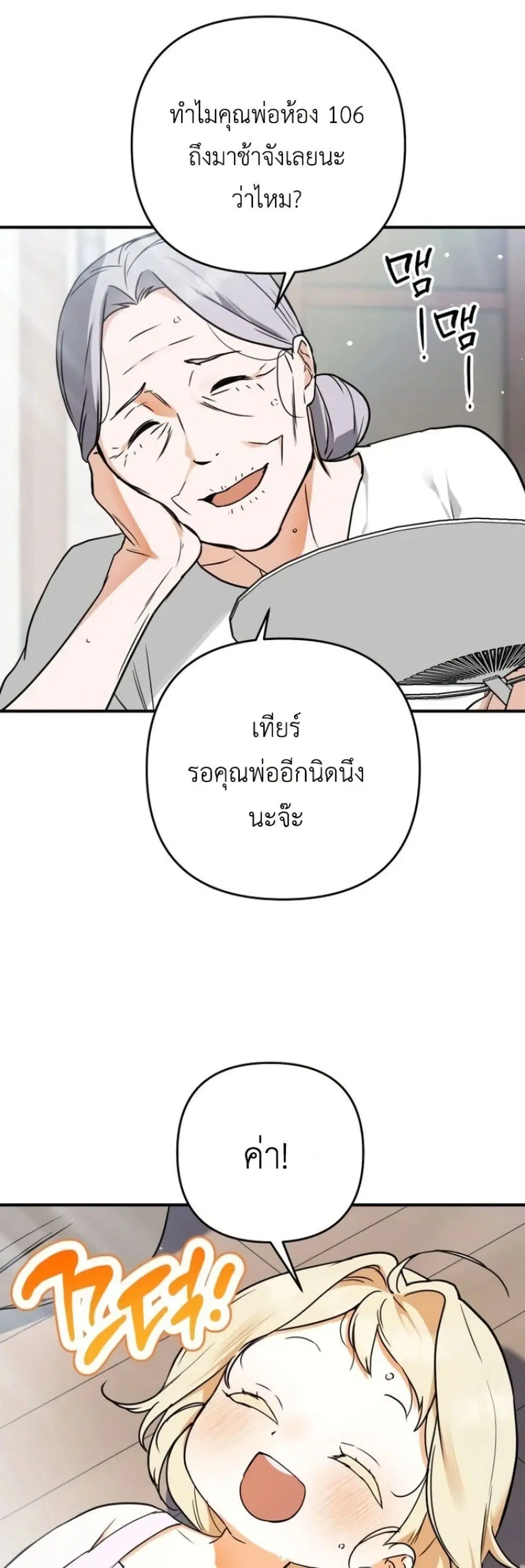 Secretly Strong and Searching for My Daddy ตอนที่ 1 หน้า 3