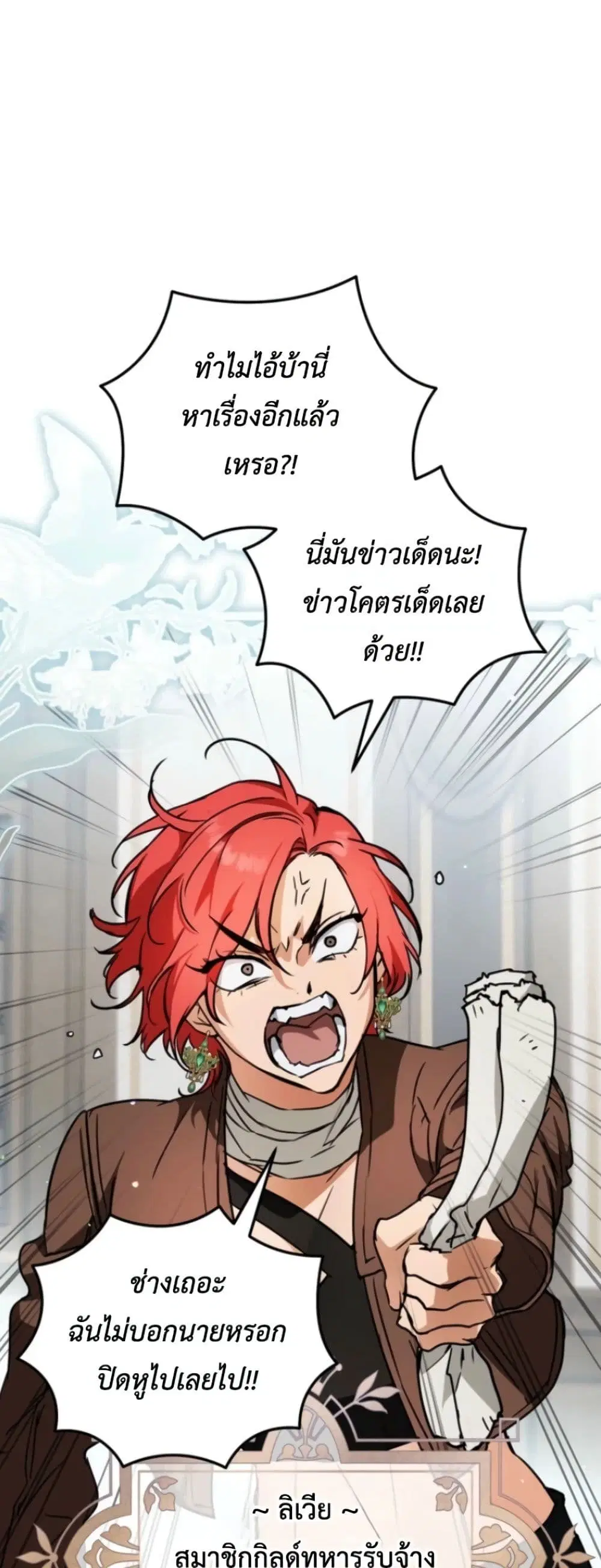 Secretly Strong and Searching for My Daddy ตอนที่ 12 หน้า 2