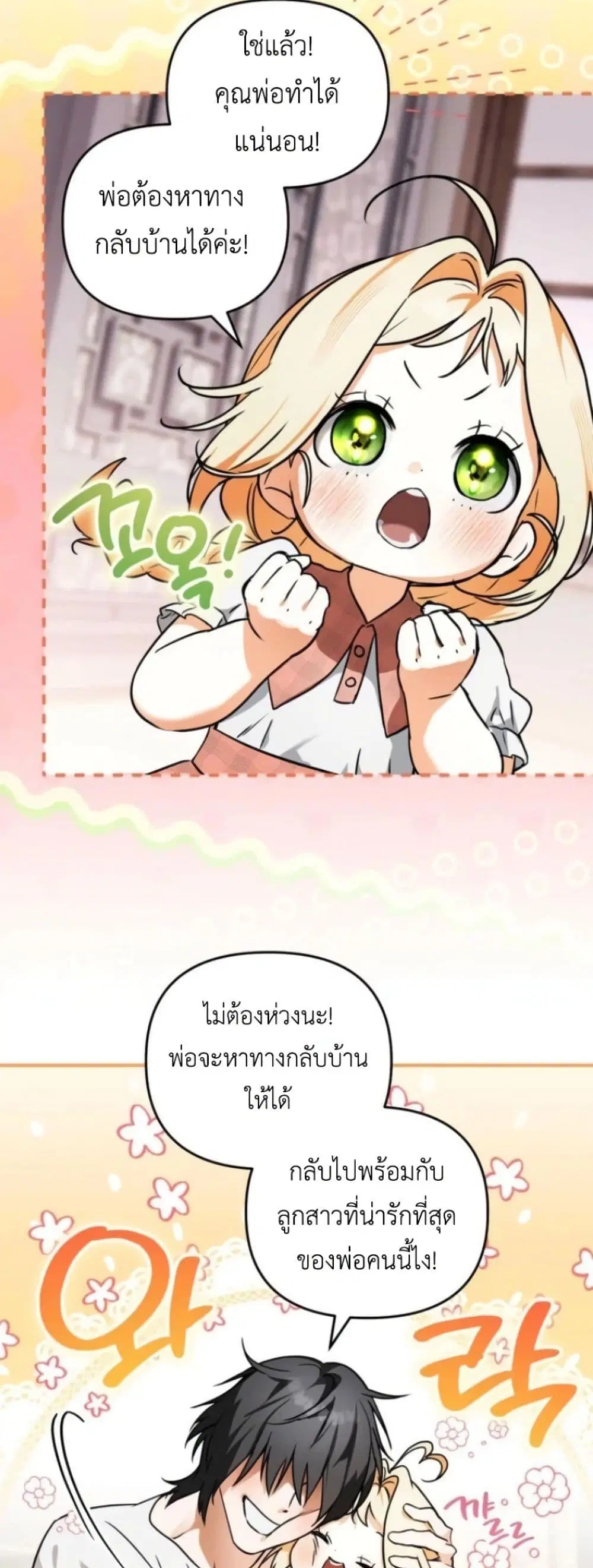 Secretly Strong and Searching for My Daddy ตอนที่ 14 หน้า 3
