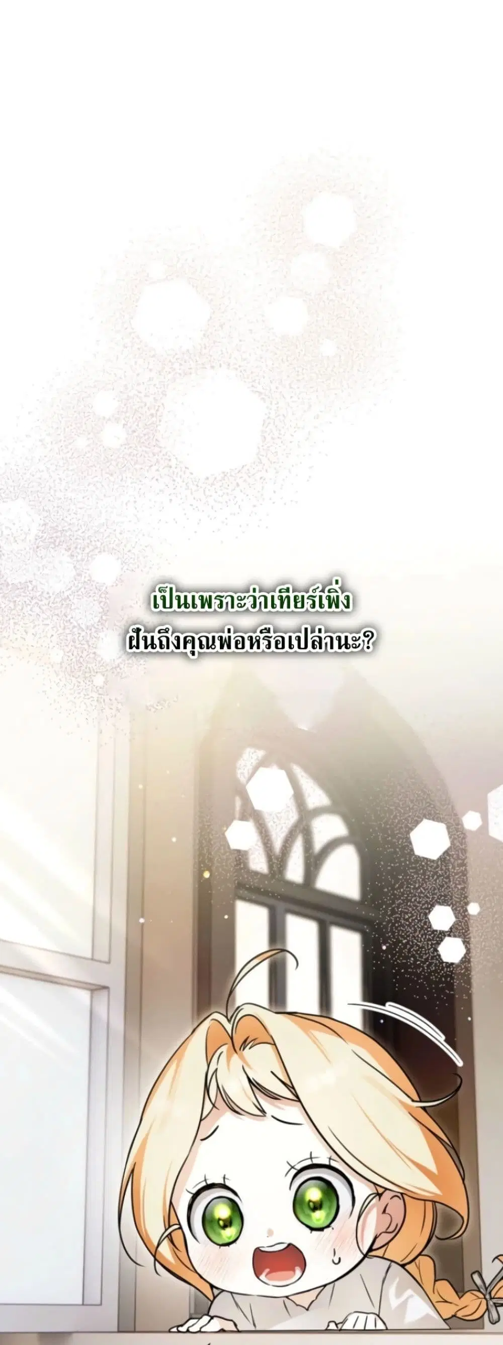 Secretly Strong and Searching for My Daddy ตอนที่ 15 หน้า 2