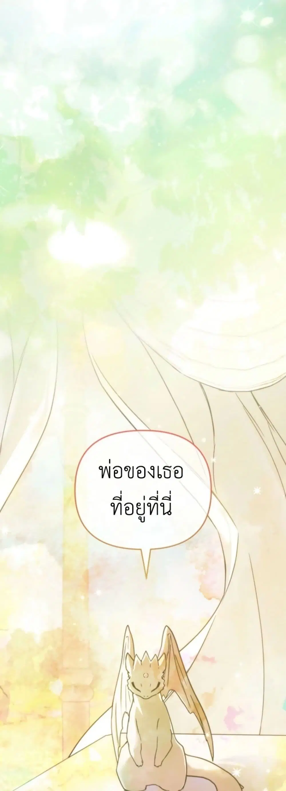 Secretly Strong and Searching for My Daddy ตอนที่ 16 หน้า 2