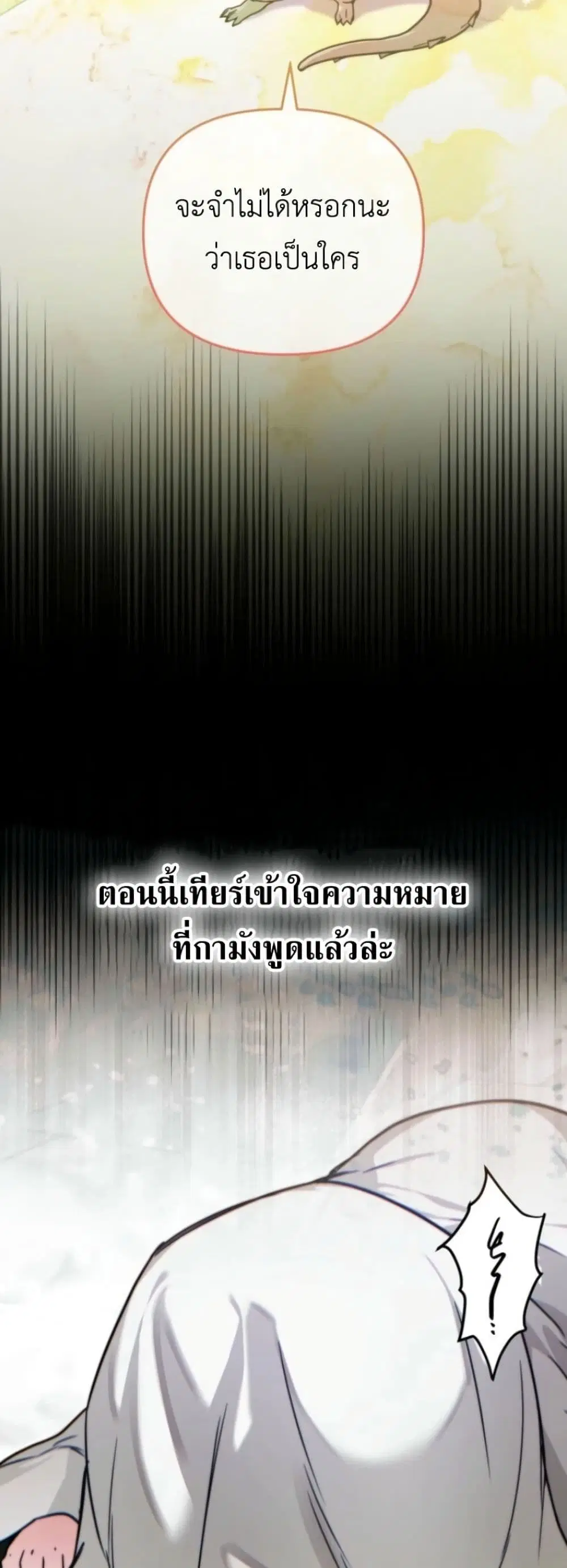Secretly Strong and Searching for My Daddy ตอนที่ 16 หน้า 3