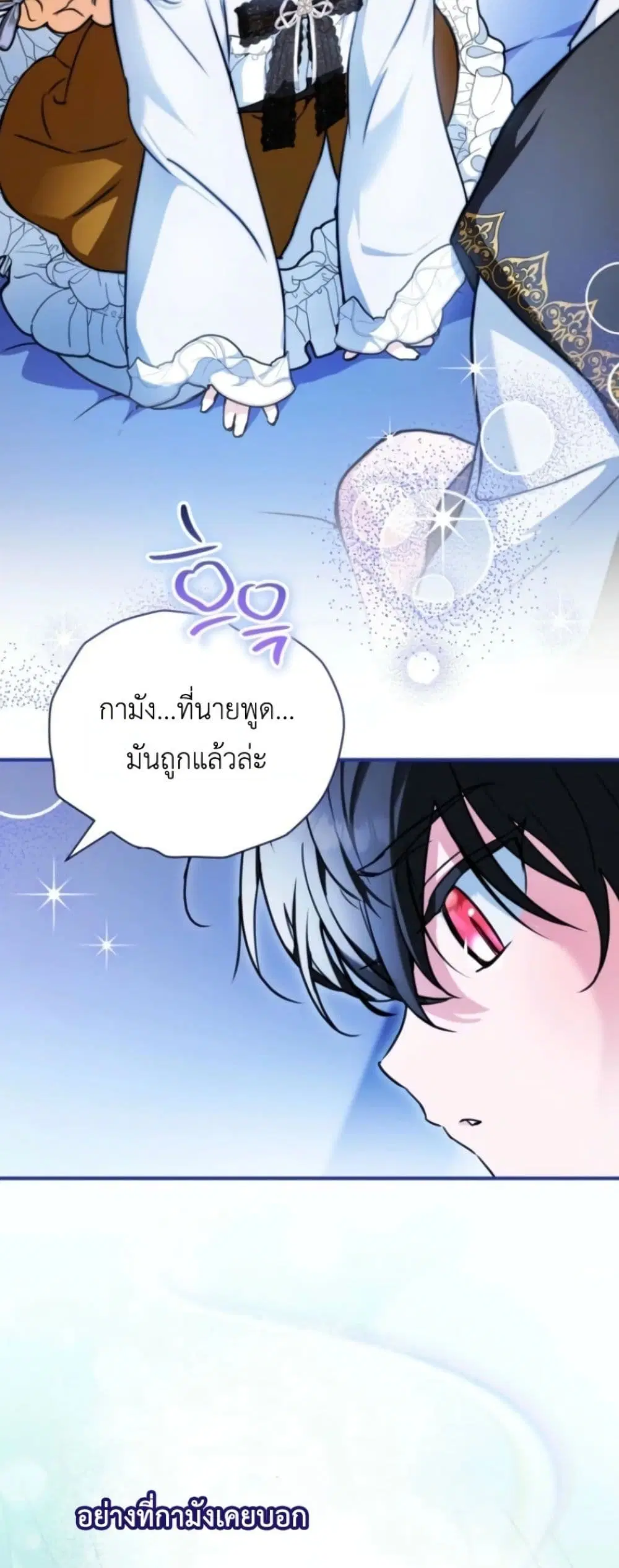 Secretly Strong and Searching for My Daddy ตอนที่ 17 หน้า 3