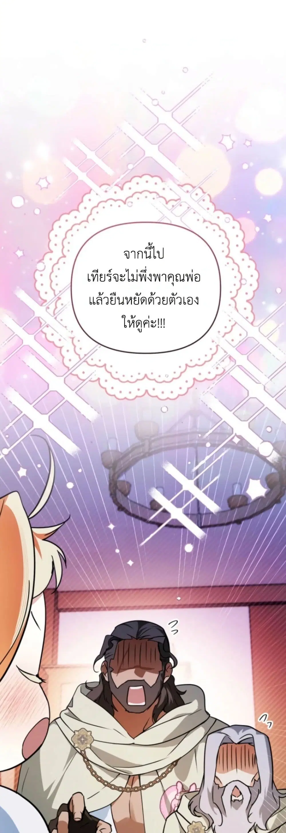 Secretly Strong and Searching for My Daddy ตอนที่ 18 หน้า 2