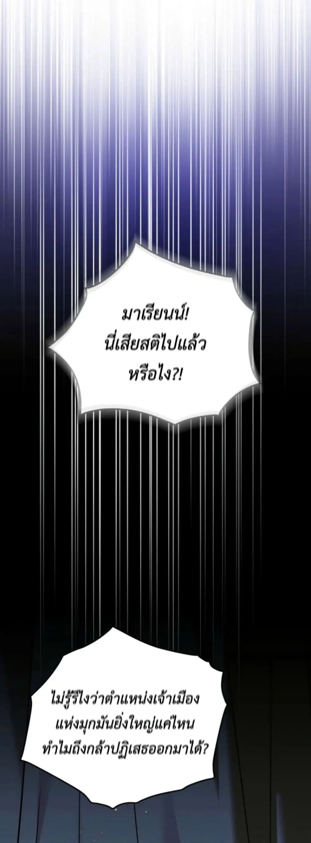 Secretly Strong and Searching for My Daddy ตอนที่ 19 หน้า 2