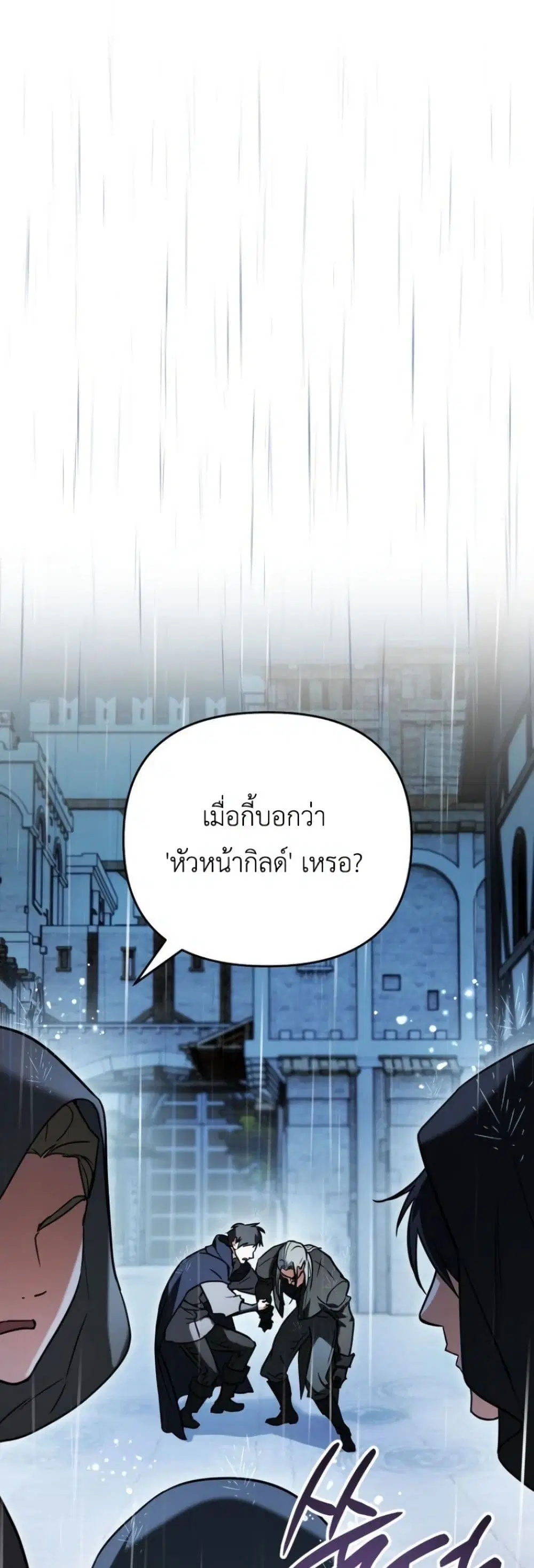 Secretly Strong and Searching for My Daddy ตอนที่ 20 หน้า 2