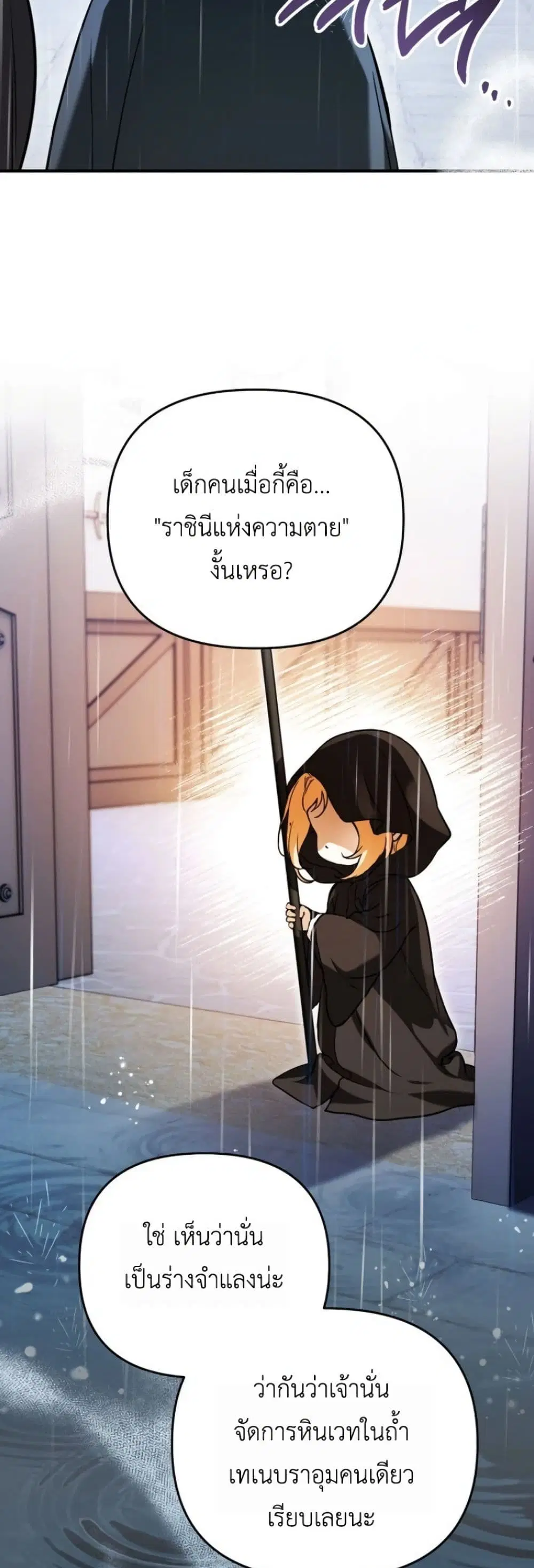 Secretly Strong and Searching for My Daddy ตอนที่ 20 หน้า 3