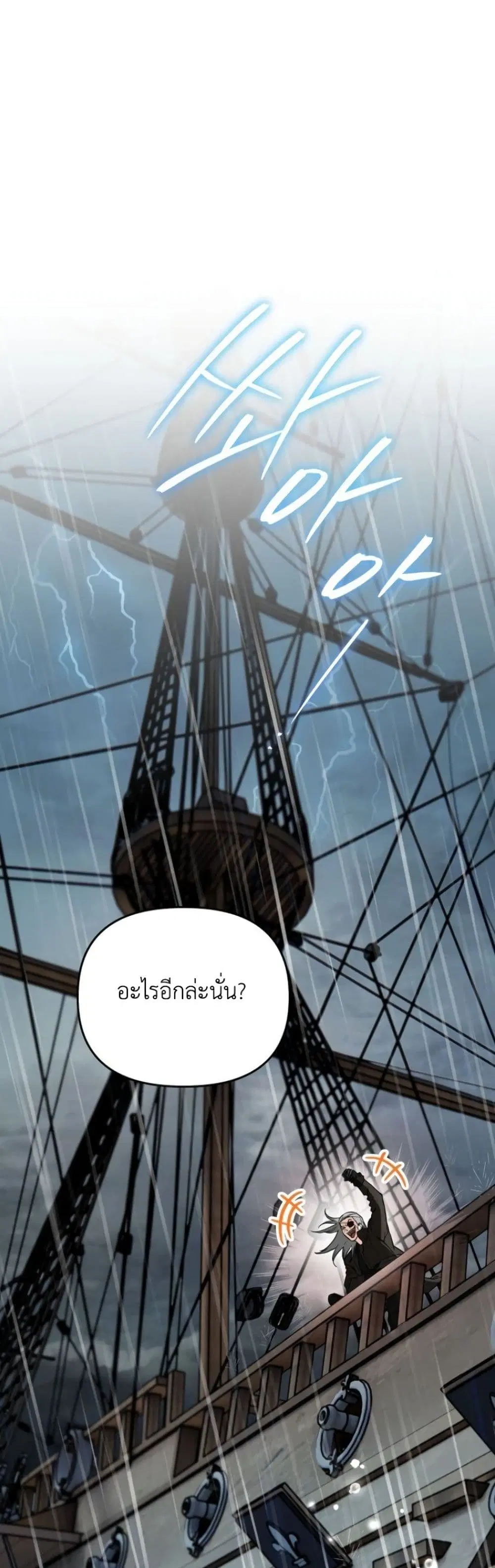 Secretly Strong and Searching for My Daddy ตอนที่ 21 หน้า 2