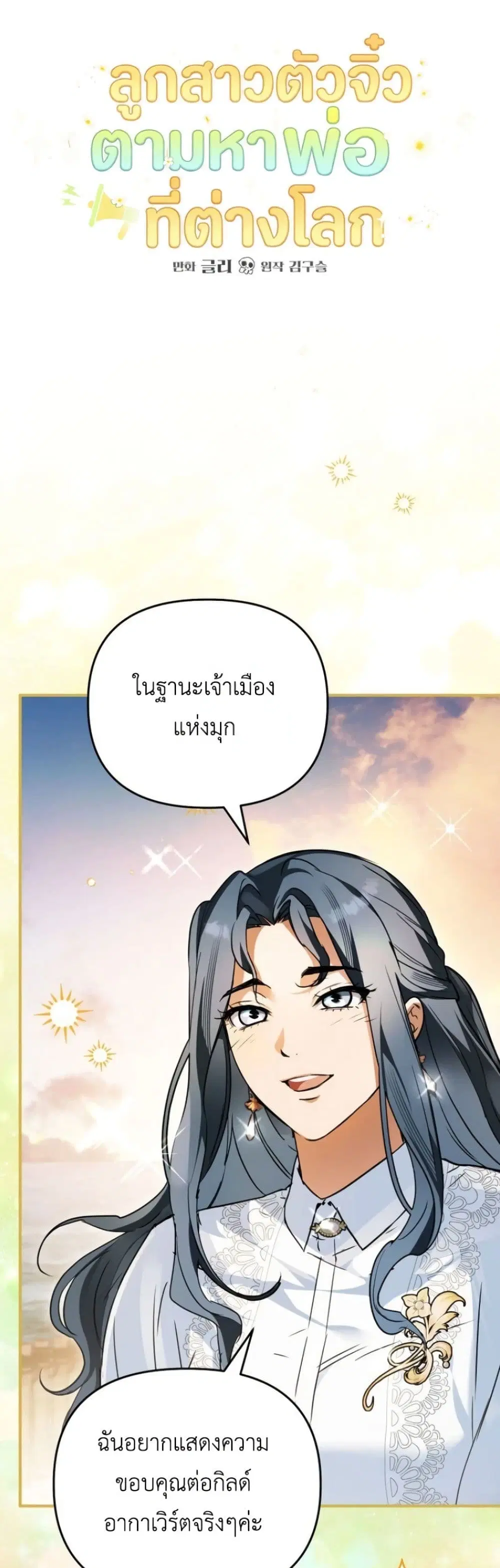 Secretly Strong and Searching for My Daddy ตอนที่ 24 หน้า 2