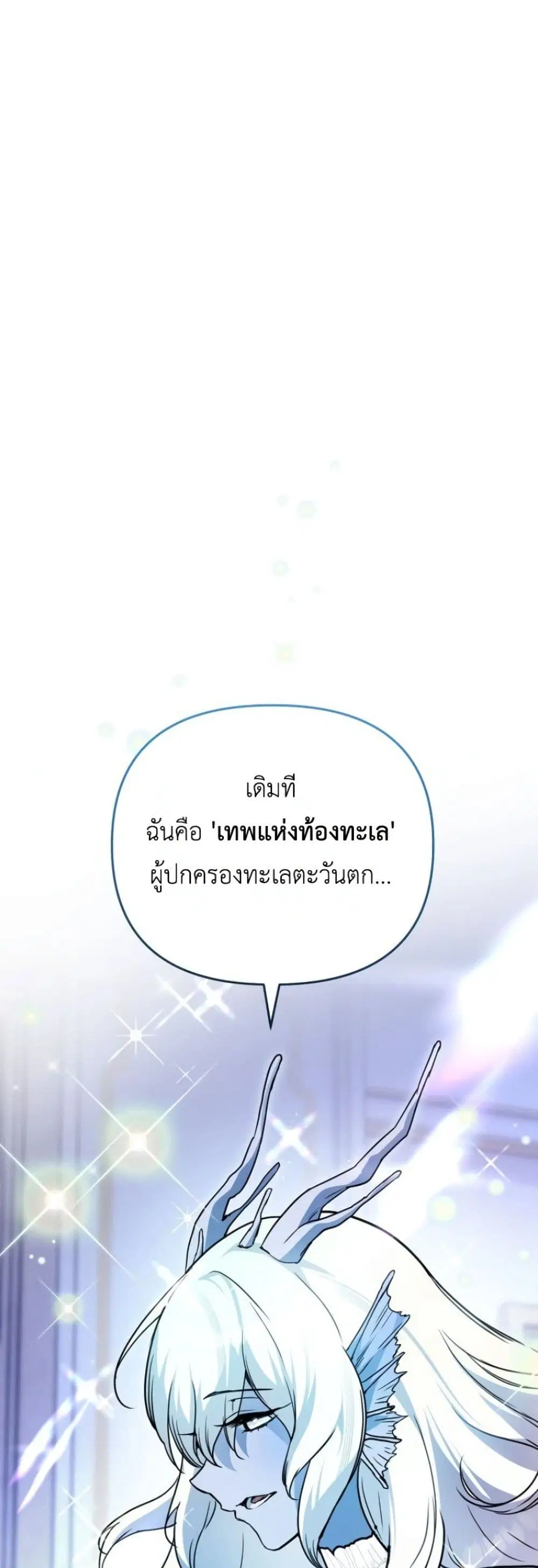 Secretly Strong and Searching for My Daddy ตอนที่ 25 หน้า 2