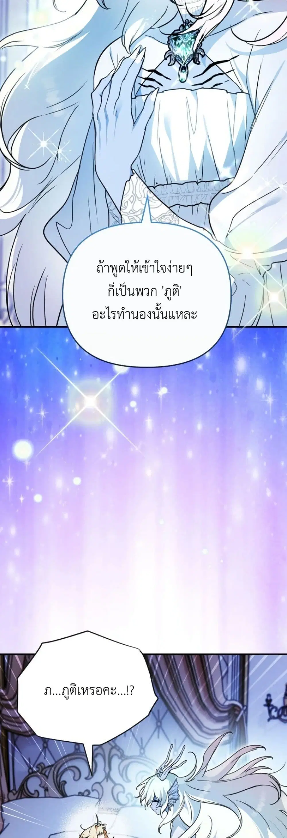 Secretly Strong and Searching for My Daddy ตอนที่ 25 หน้า 3