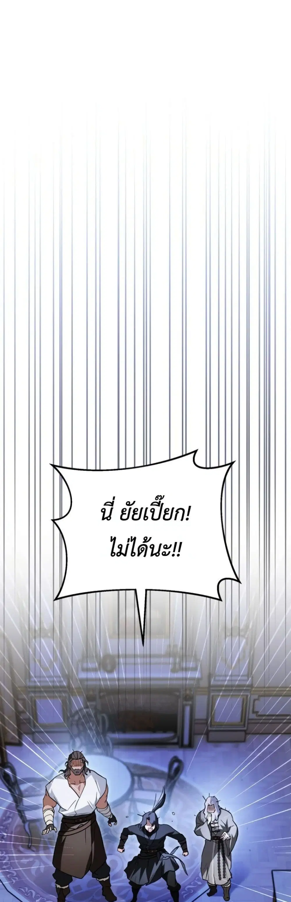 Secretly Strong and Searching for My Daddy ตอนที่ 26 หน้า 2