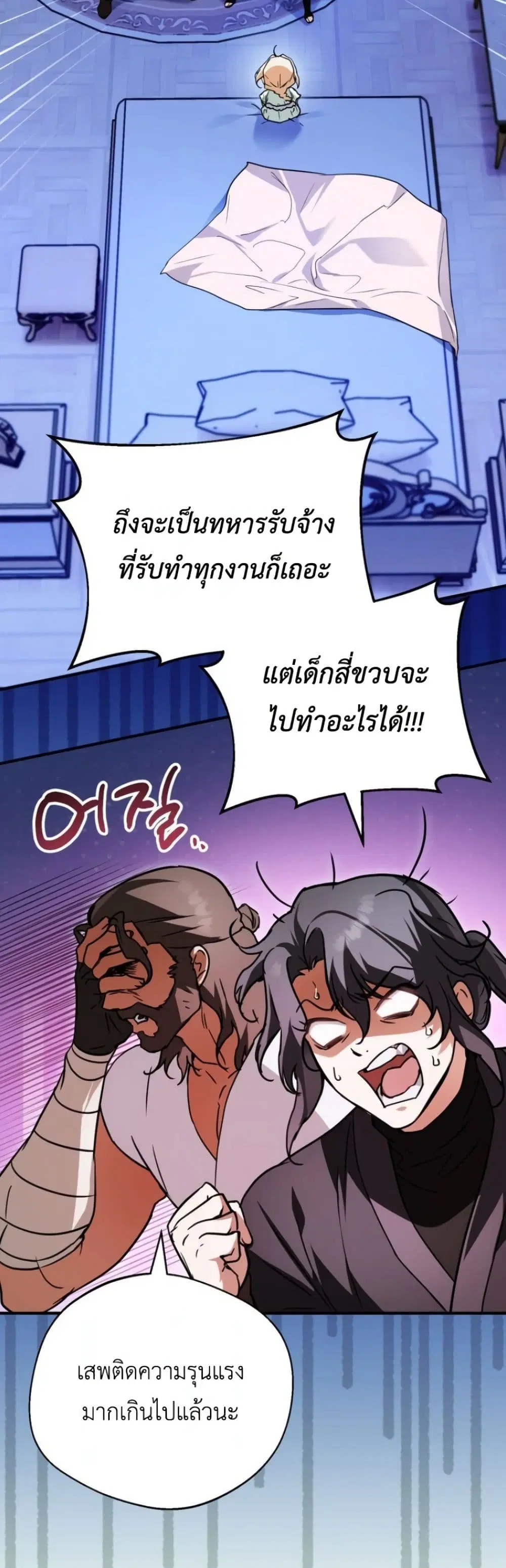Secretly Strong and Searching for My Daddy ตอนที่ 26 หน้า 3