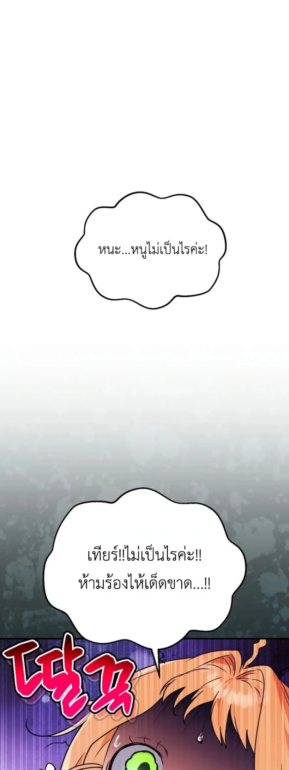 Secretly Strong and Searching for My Daddy ตอนที่ 3 หน้า 2