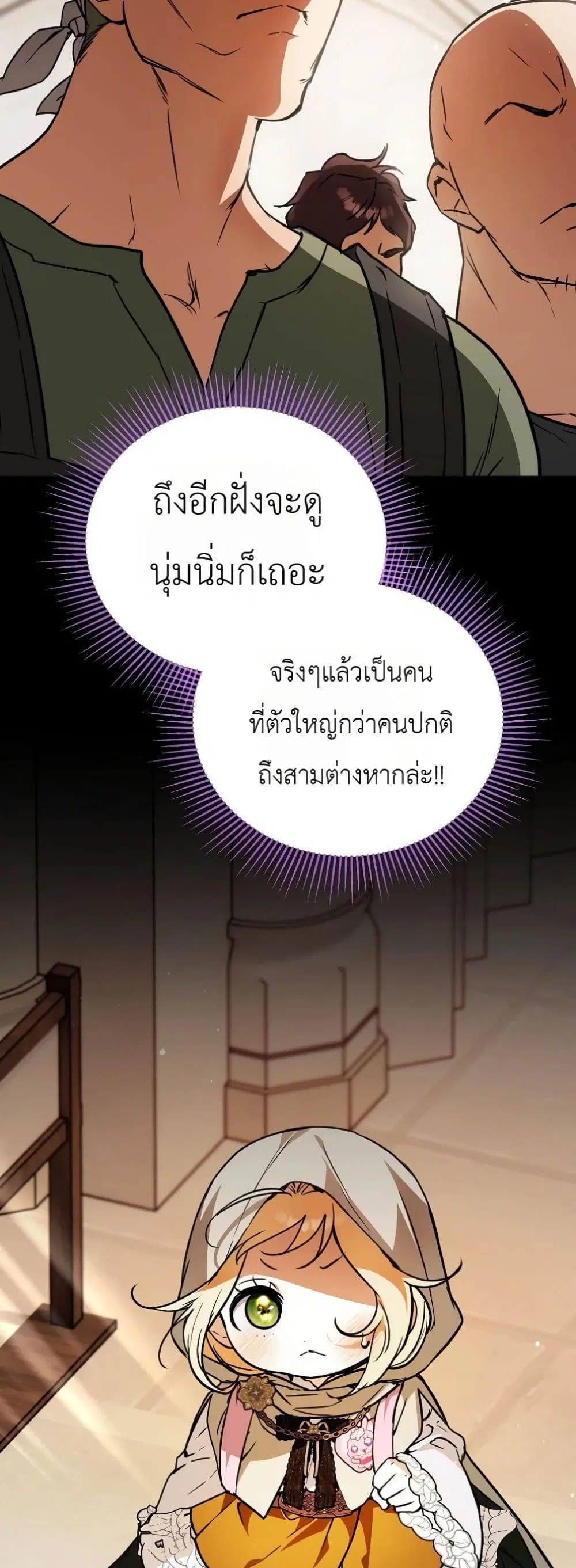 Secretly Strong and Searching for My Daddy ตอนที่ 30 หน้า 3