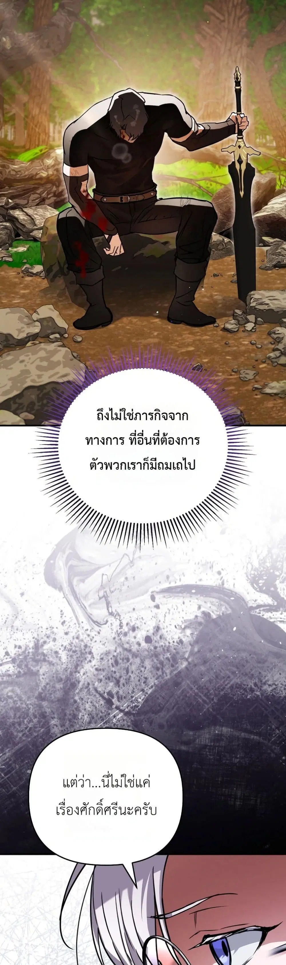 Secretly Strong and Searching for My Daddy ตอนที่ 33 หน้า 3