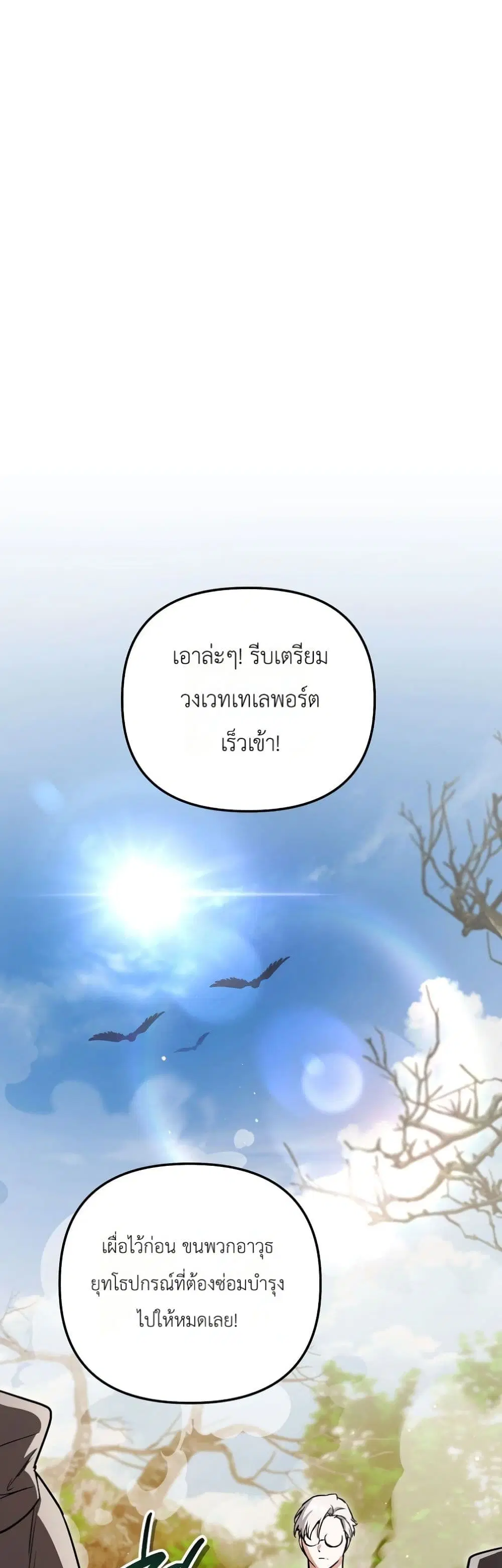 Secretly Strong and Searching for My Daddy ตอนที่ 34 หน้า 2