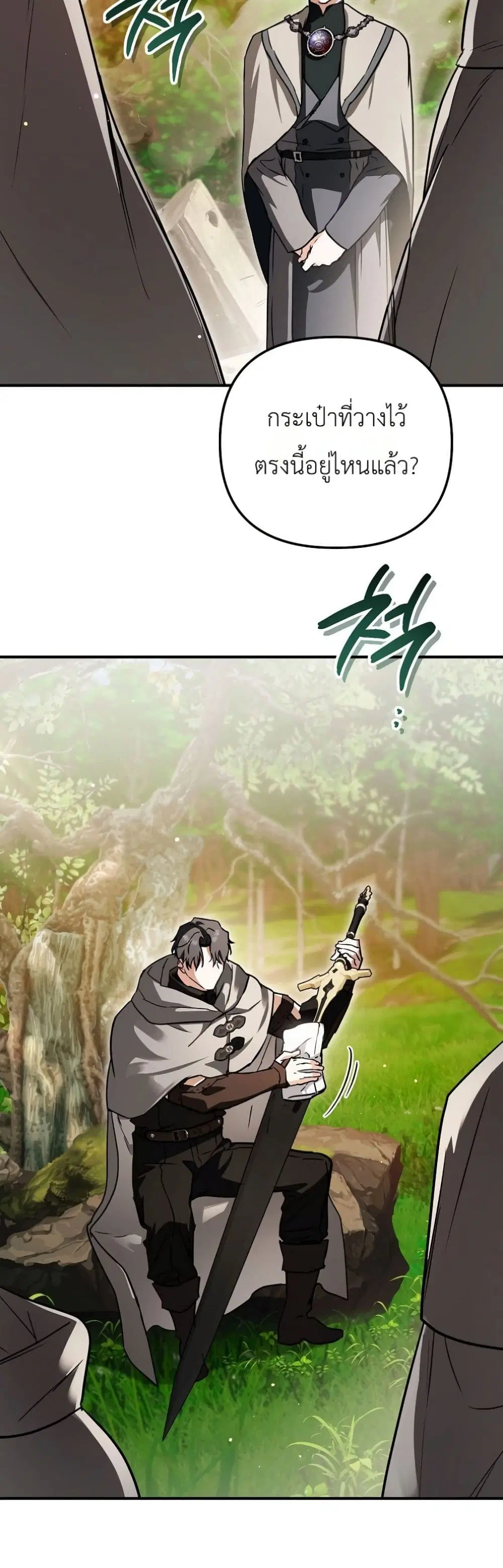 Secretly Strong and Searching for My Daddy ตอนที่ 34 หน้า 3