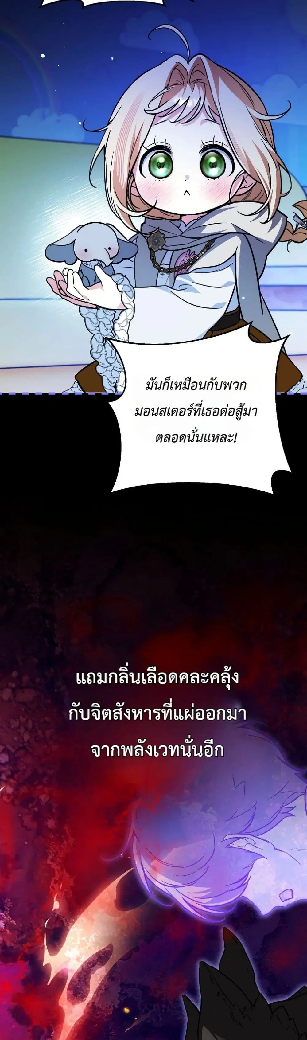 Secretly Strong and Searching for My Daddy ตอนที่ 35 หน้า 3