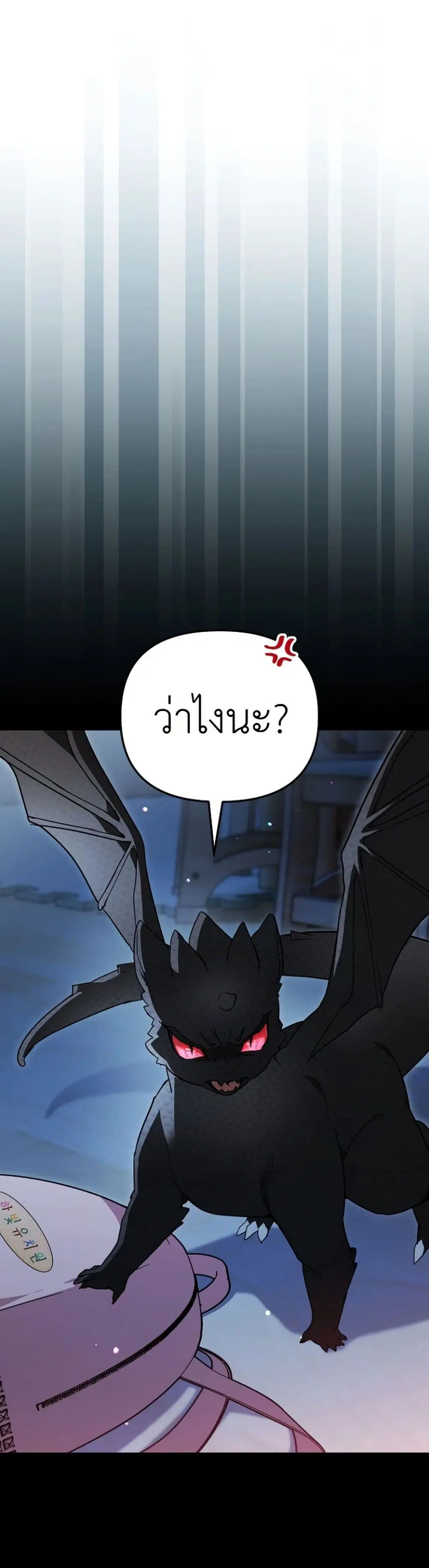 Secretly Strong and Searching for My Daddy ตอนที่ 36 หน้า 2