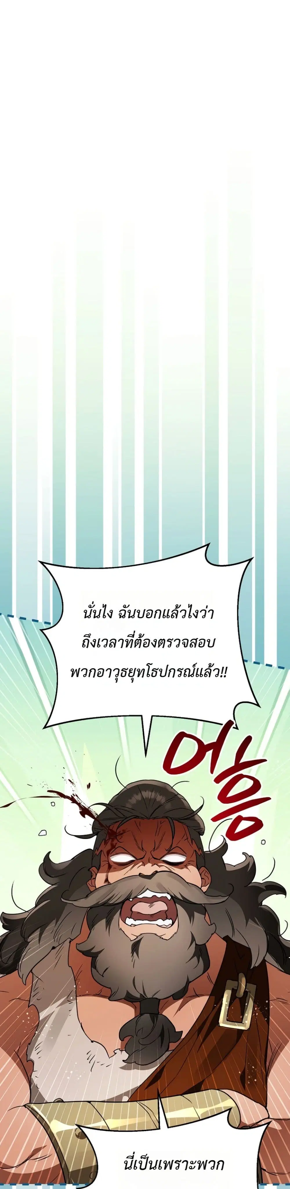 Secretly Strong and Searching for My Daddy ตอนที่ 37 หน้า 2