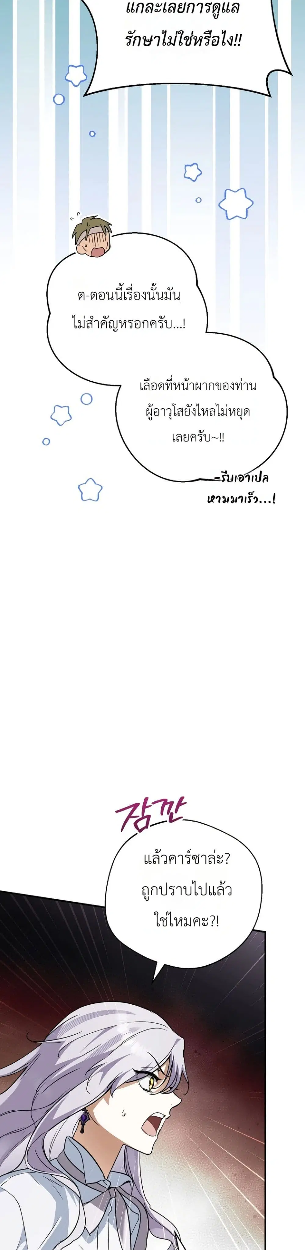 Secretly Strong and Searching for My Daddy ตอนที่ 37 หน้า 3
