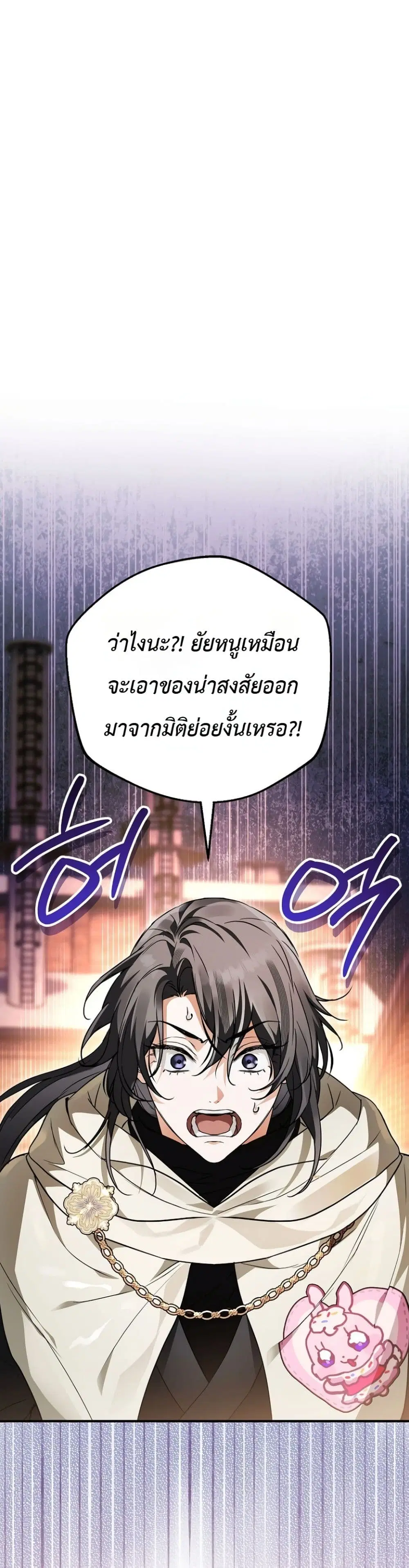 Secretly Strong and Searching for My Daddy ตอนที่ 38 หน้า 2