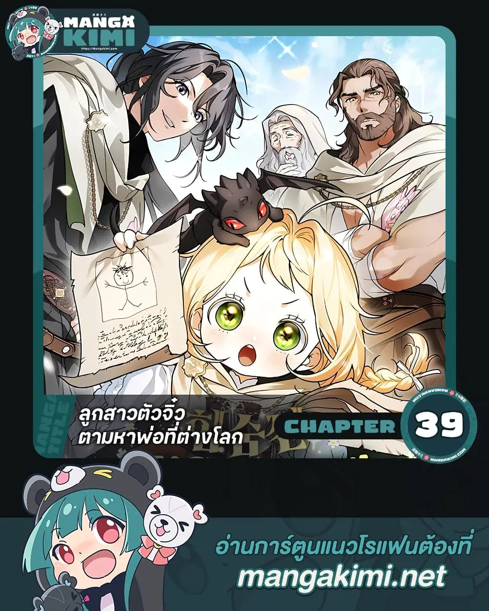 Secretly Strong and Searching for My Daddy ตอนที่ 39 หน้า 1