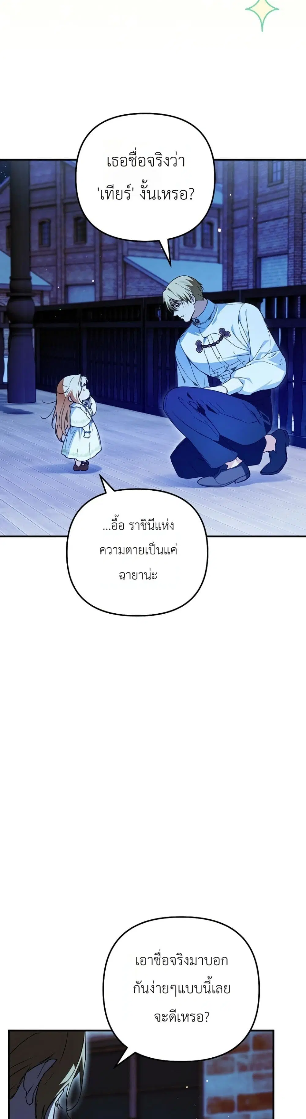 Secretly Strong and Searching for My Daddy ตอนที่ 39 หน้า 3