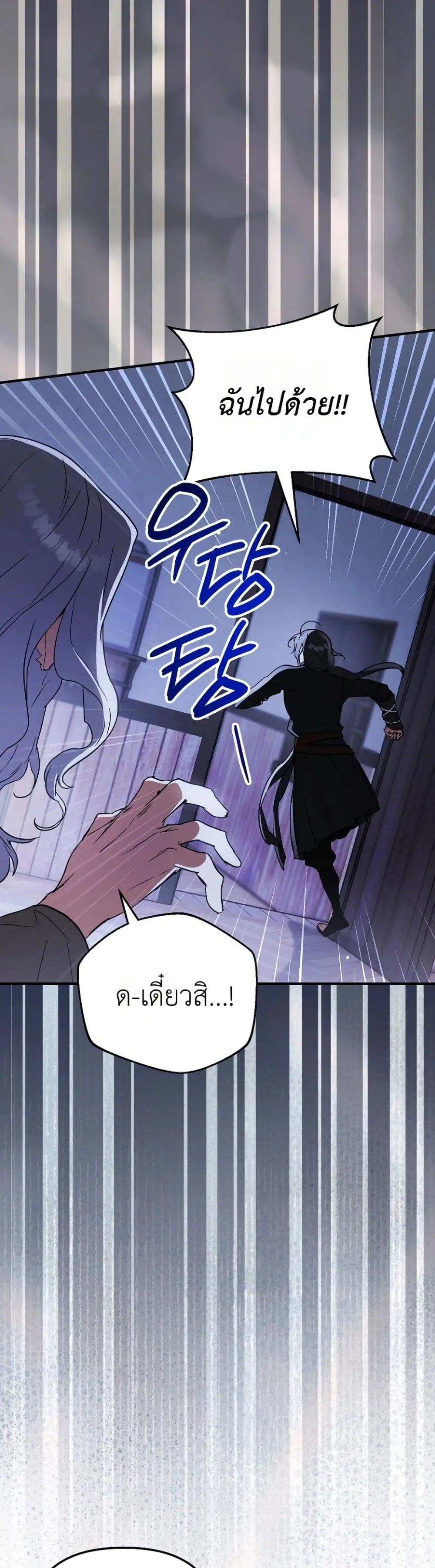 Secretly Strong and Searching for My Daddy ตอนที่ 40 หน้า 3