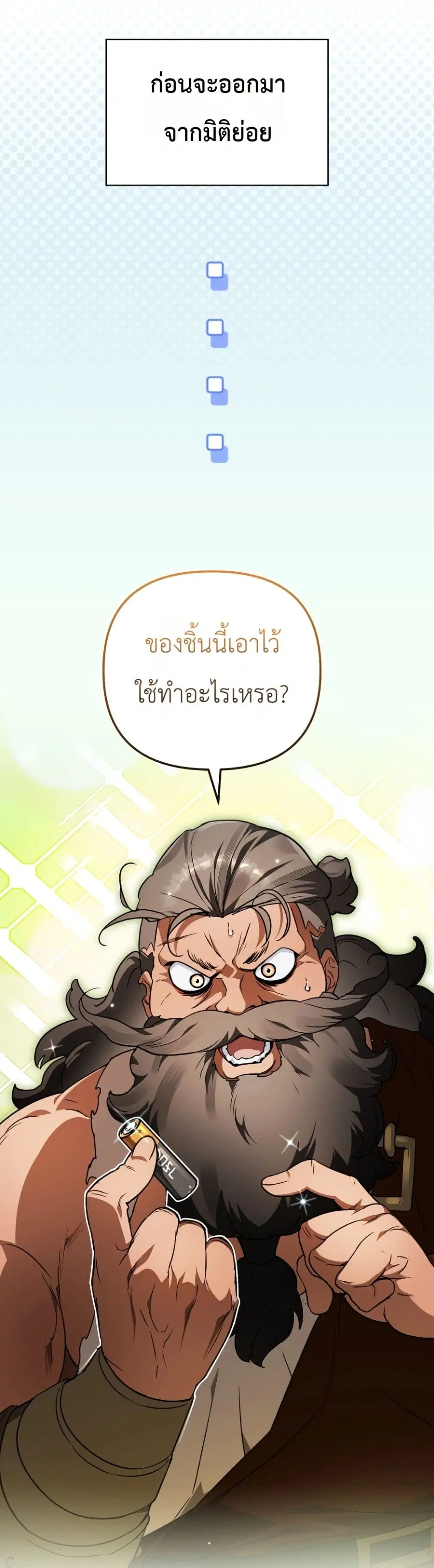 Secretly Strong and Searching for My Daddy ตอนที่ 41 หน้า 3