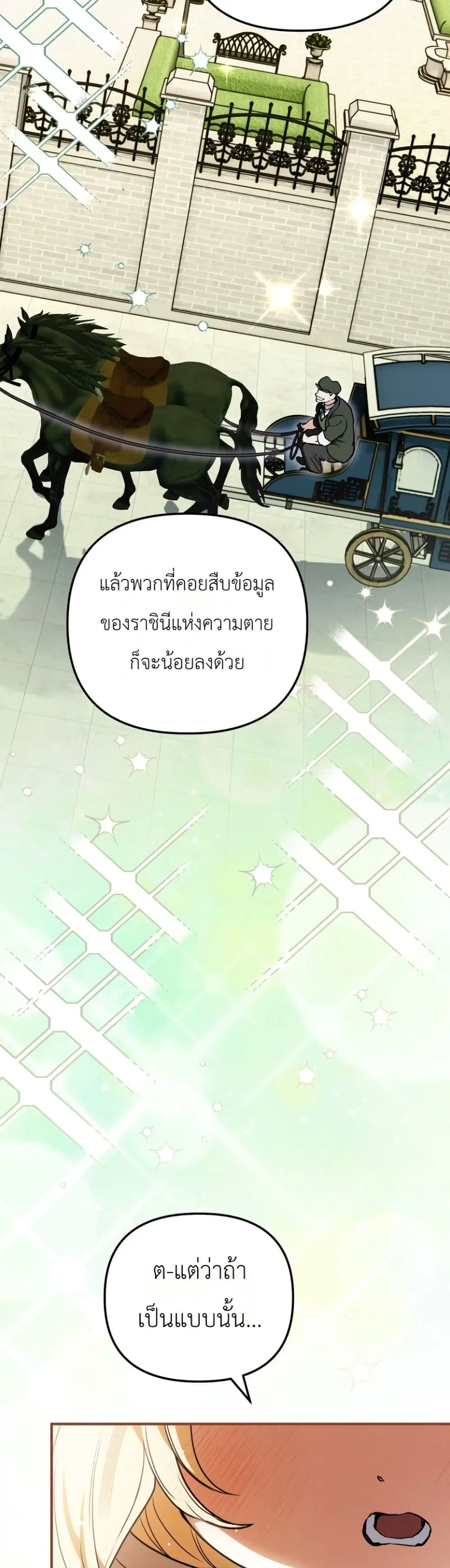Secretly Strong and Searching for My Daddy ตอนที่ 42 หน้า 3