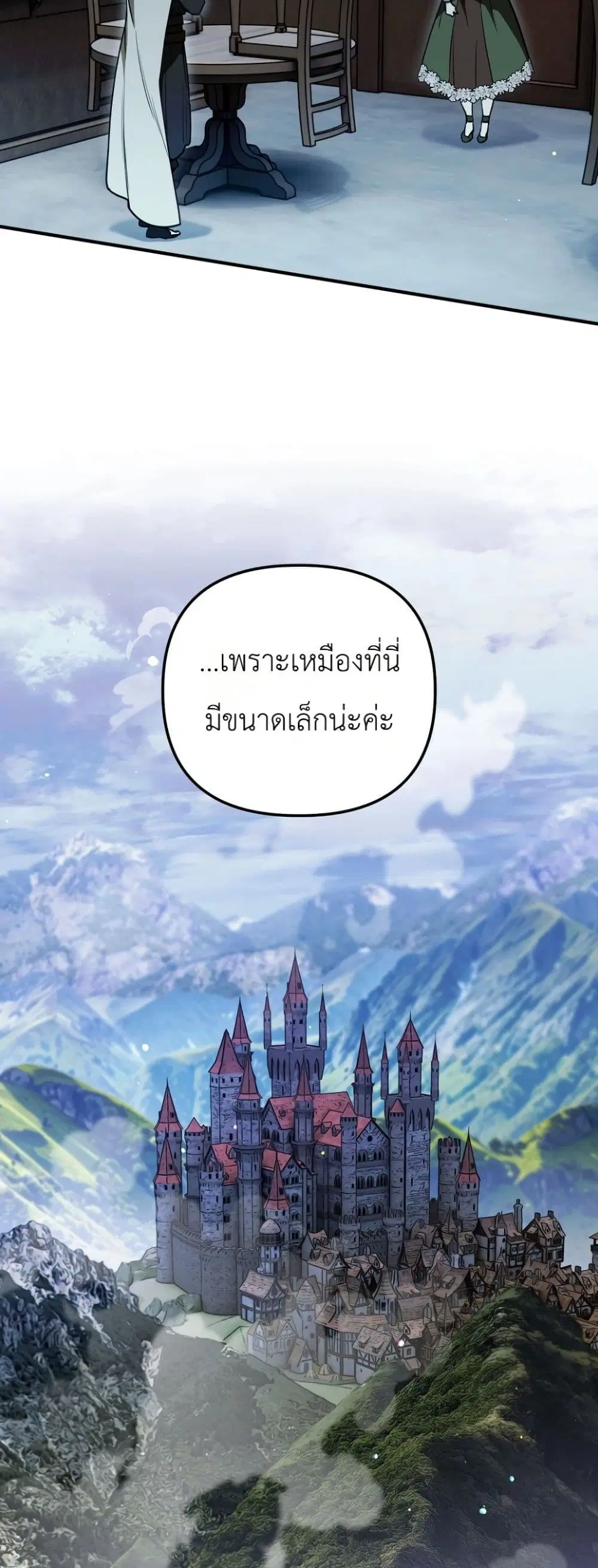 Secretly Strong and Searching for My Daddy ตอนที่ 46 หน้า 3